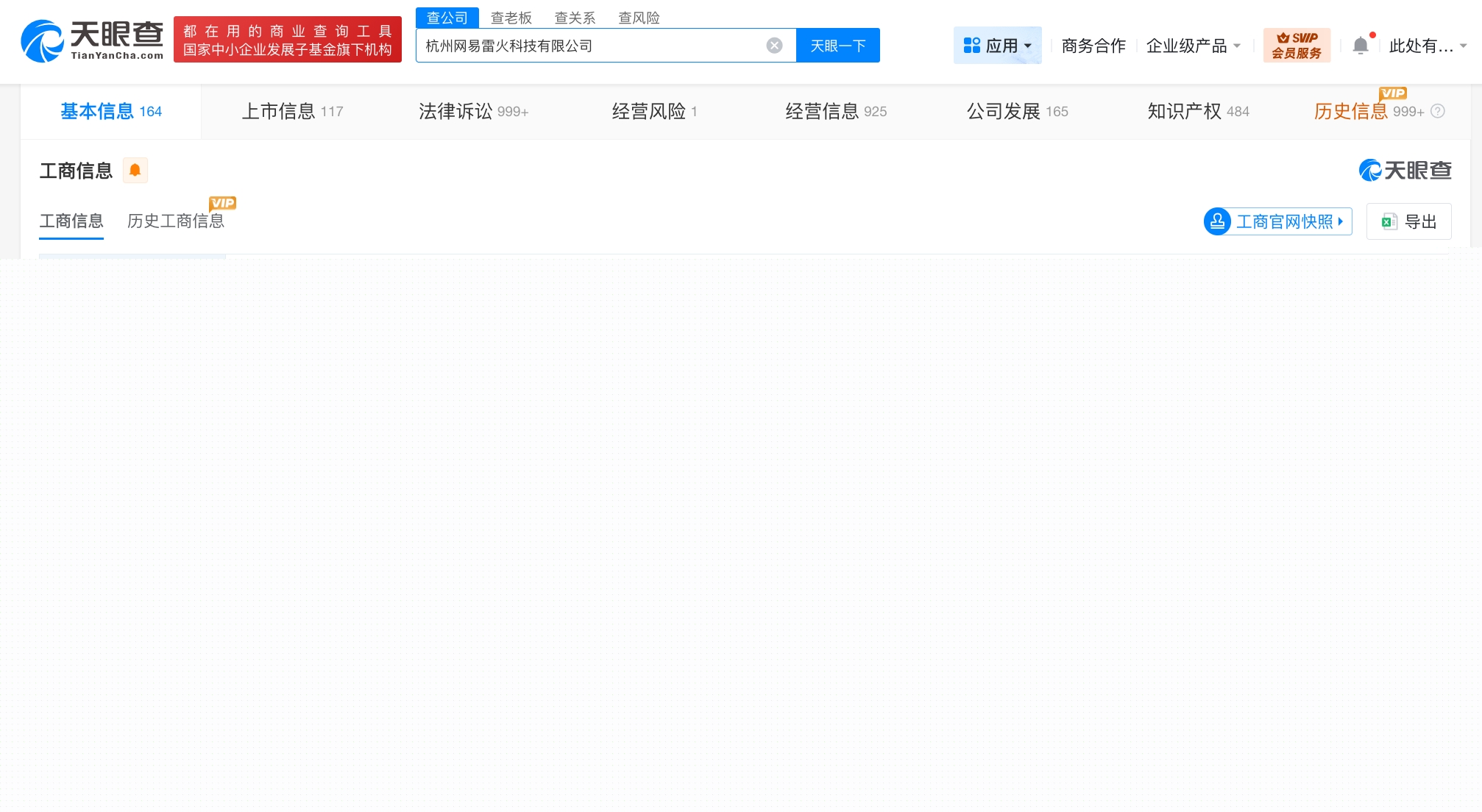 燕云十六聲運營方信息咨詢服務涉多起糾紛，消費者權益保護引關注
